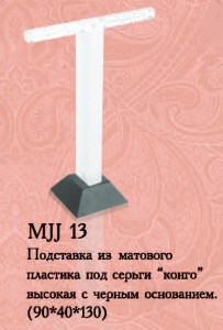 MJJ 13
